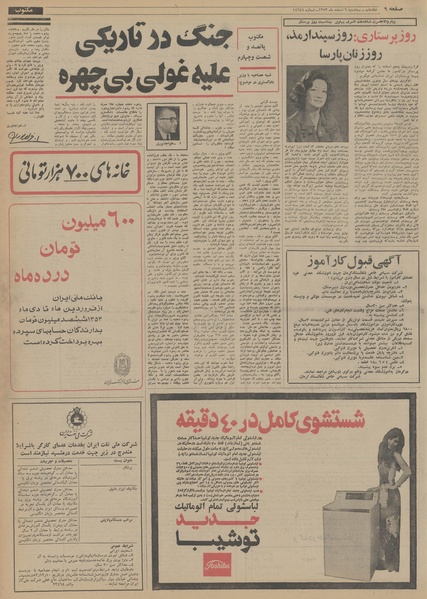 پرونده:Ettelaat13531206.pdf