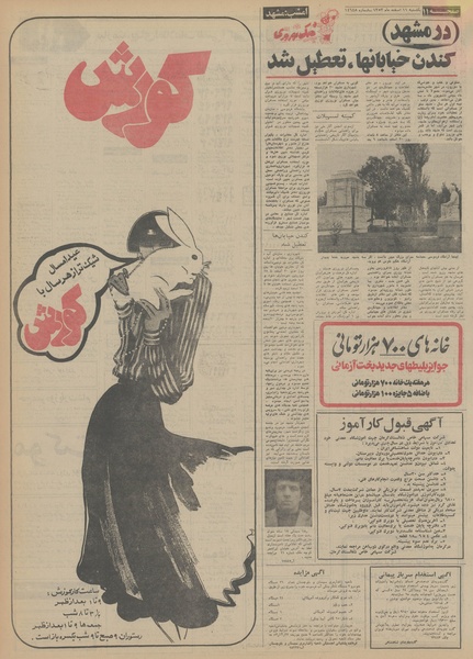 پرونده:Ettelaat13531211.pdf