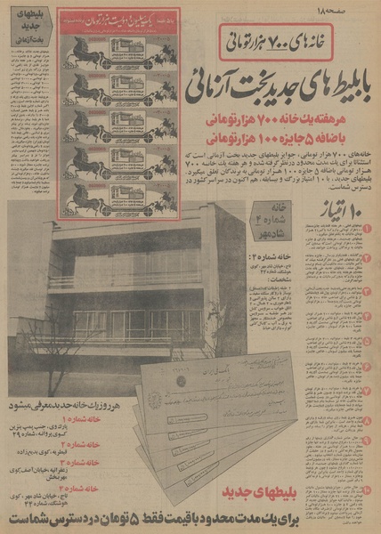 پرونده:Ettelaat13531211.pdf