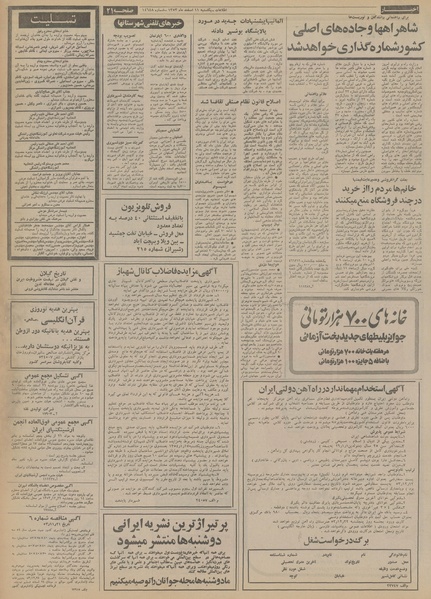 پرونده:Ettelaat13531211.pdf