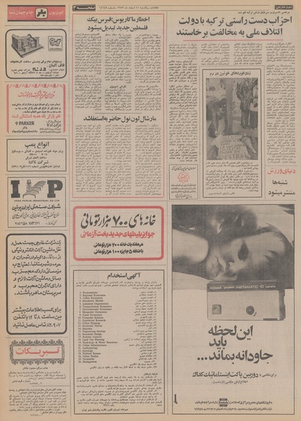 پرونده:Ettelaat13531211.pdf