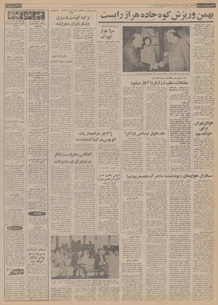 پرونده:Ettelaat13531211.pdf