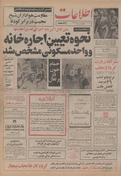 پرونده:Ettelaat13540527.pdf