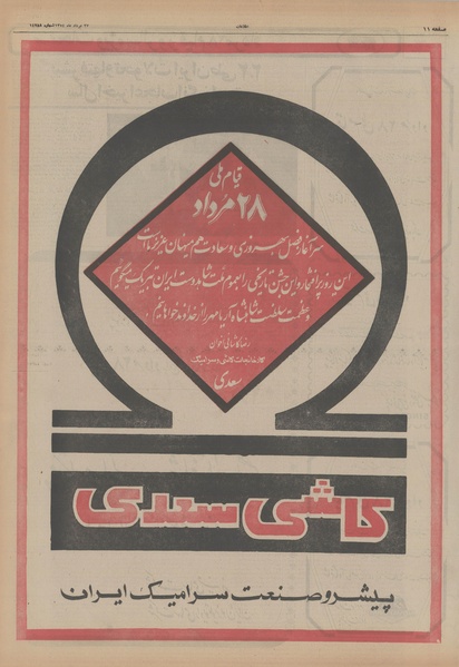 پرونده:Ettelaat13540527.pdf