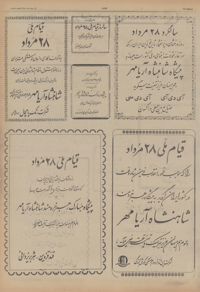 پرونده:Ettelaat13540527.pdf