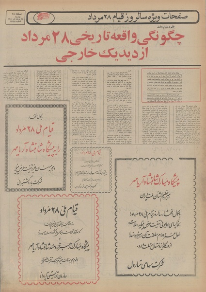 پرونده:Ettelaat13540527.pdf