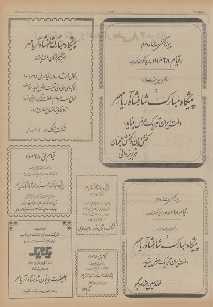 پرونده:Ettelaat13540527.pdf