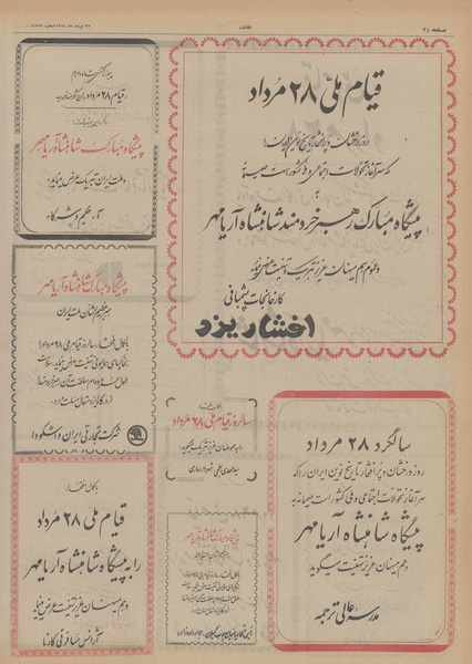 پرونده:Ettelaat13540527.pdf