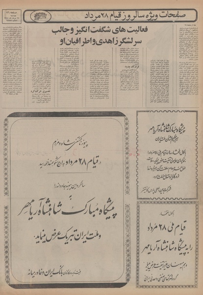 پرونده:Ettelaat13540527.pdf