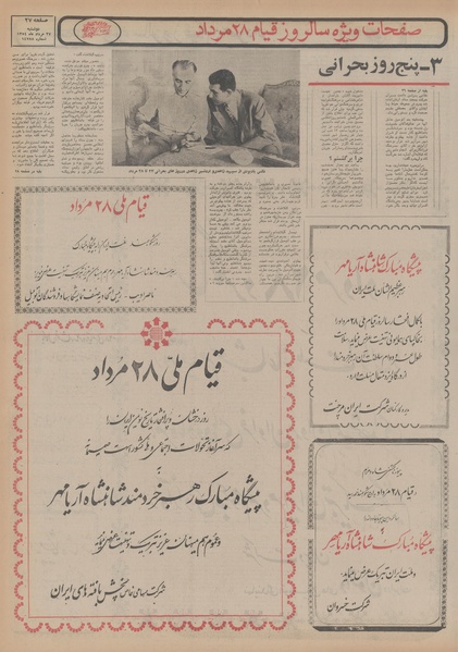 پرونده:Ettelaat13540527.pdf