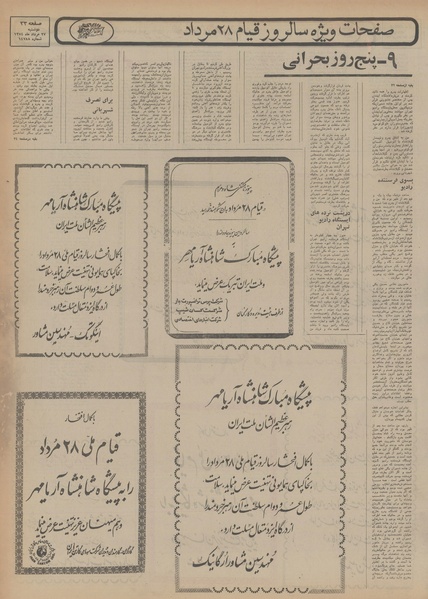 پرونده:Ettelaat13540527.pdf