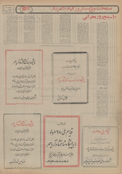 پرونده:Ettelaat13540527.pdf