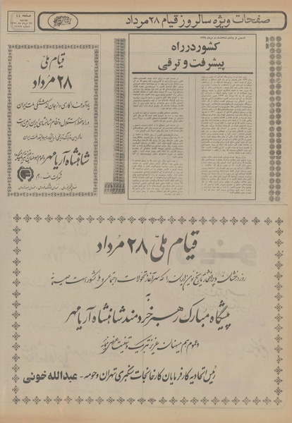 پرونده:Ettelaat13540527.pdf