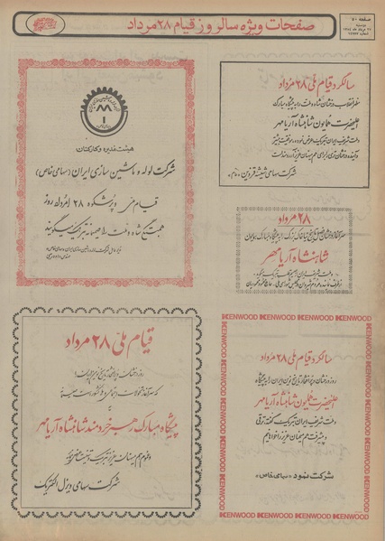 پرونده:Ettelaat13540527.pdf