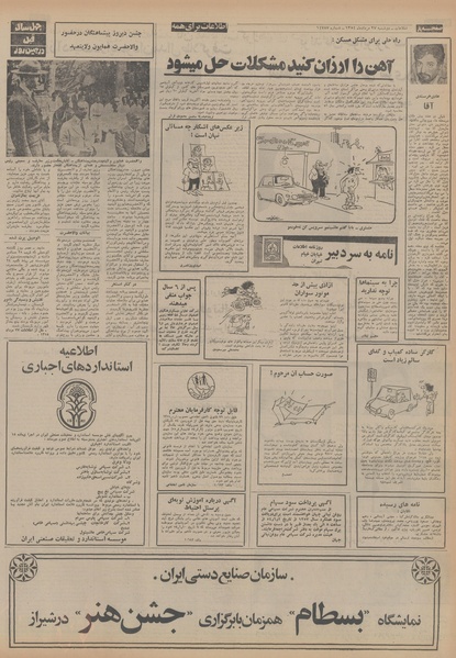 پرونده:Ettelaat13540527.pdf