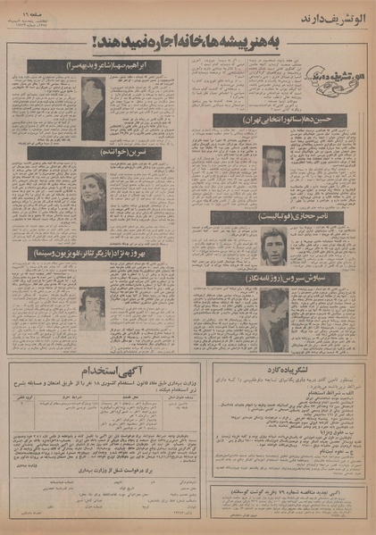 پرونده:Ettelaat13541109.pdf