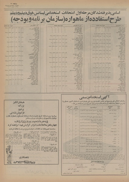 پرونده:Ettelaat13541109.pdf