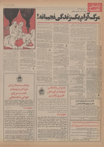 پرونده:Ettelaat13541109.pdf