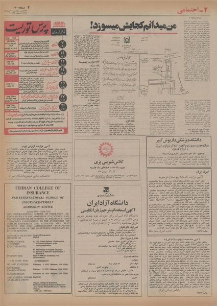 پرونده:Ettelaat13541109.pdf