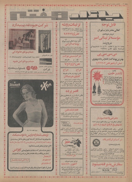 پرونده:Ettelaat13541109.pdf