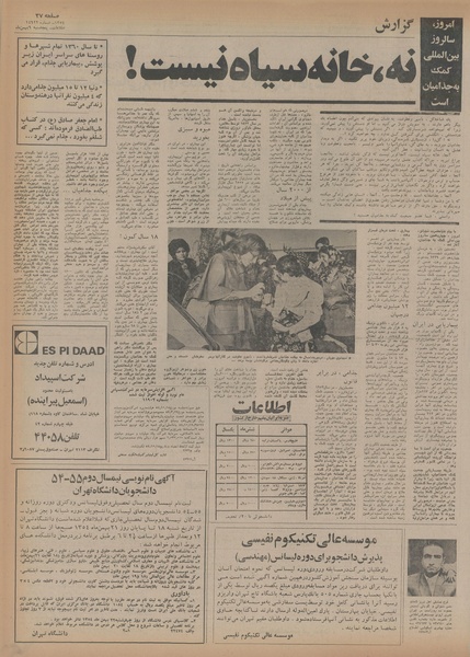 پرونده:Ettelaat13541109.pdf