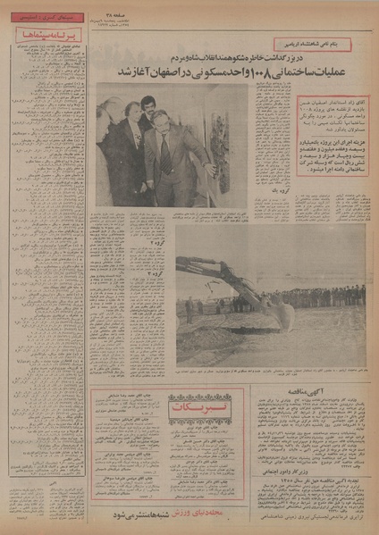 پرونده:Ettelaat13541109.pdf