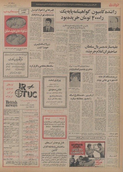 پرونده:Ettelaat13541109.pdf