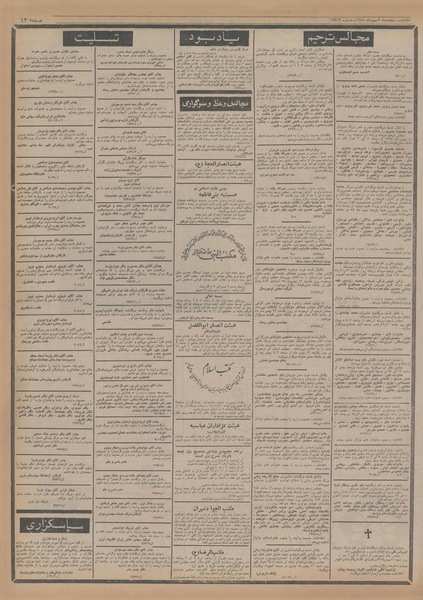 پرونده:Ettelaat13541109.pdf