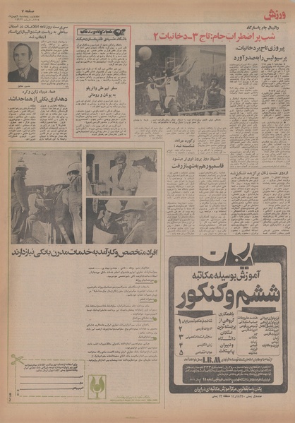 پرونده:Ettelaat13541109.pdf