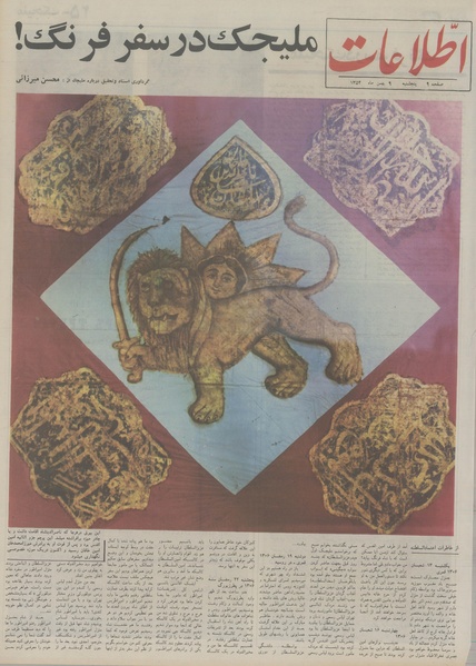 پرونده:Ettelaat13541109.pdf