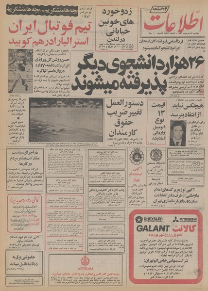 پرونده:Ettelaat13560523.pdf