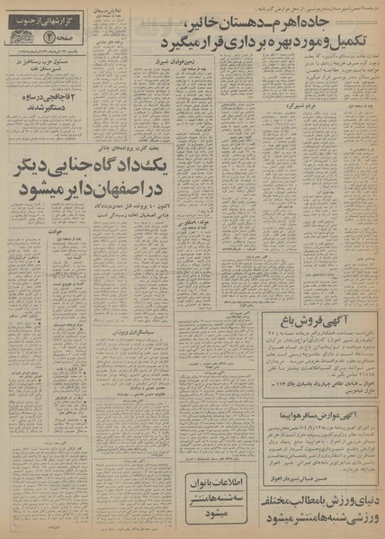 پرونده:Ettelaat13560523.pdf