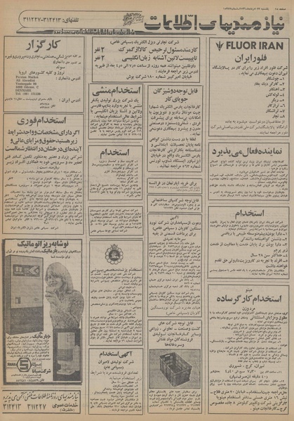 پرونده:Ettelaat13560523.pdf