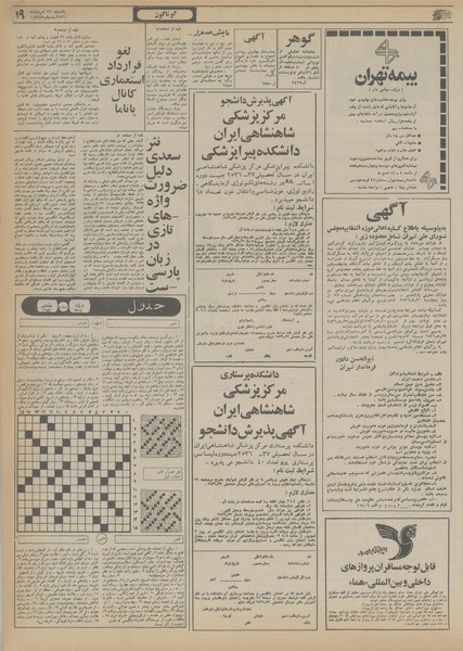 پرونده:Ettelaat13560523.pdf