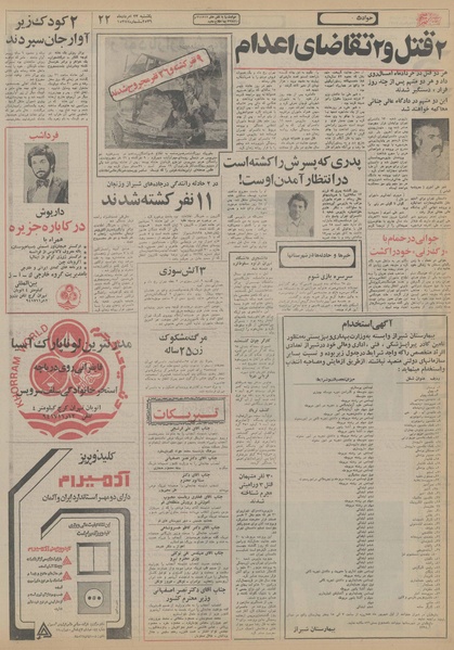 پرونده:Ettelaat13560523.pdf