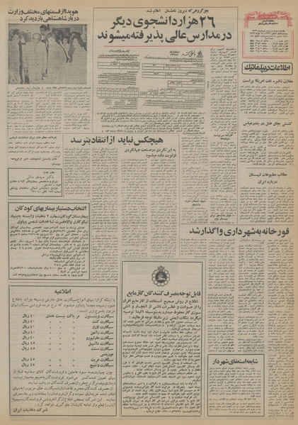 پرونده:Ettelaat13560523.pdf