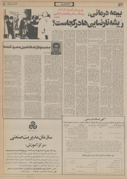 پرونده:Ettelaat13560523.pdf