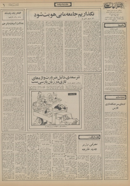 پرونده:Ettelaat13560523.pdf