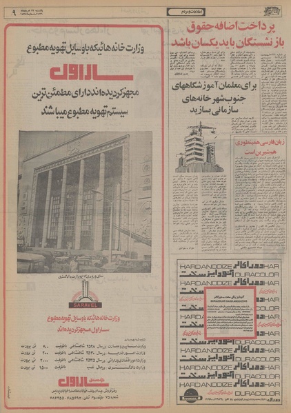 پرونده:Ettelaat13560523.pdf