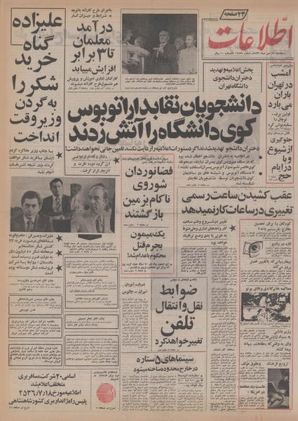 پرونده:Ettelaat13560719.pdf