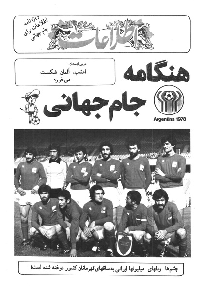 پرونده:Ettelaat13570311a.pdf