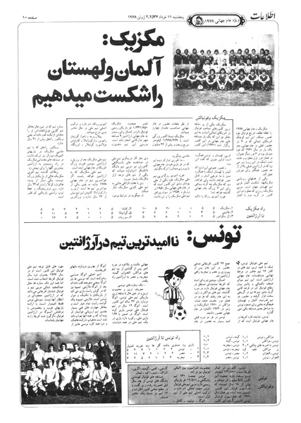 پرونده:Ettelaat13570311a.pdf