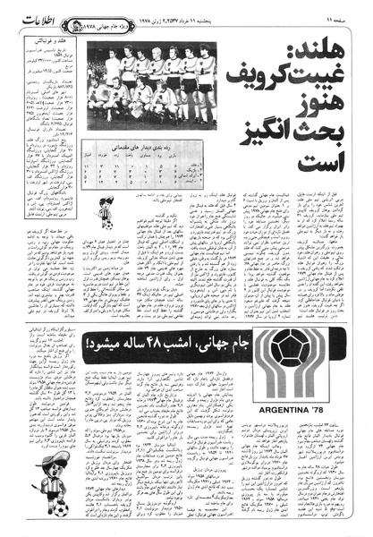 پرونده:Ettelaat13570311a.pdf