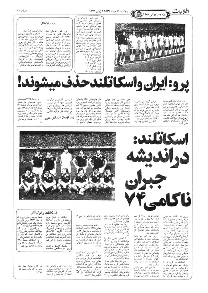 پرونده:Ettelaat13570311a.pdf