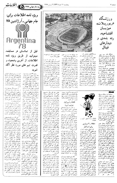 پرونده:Ettelaat13570311a.pdf