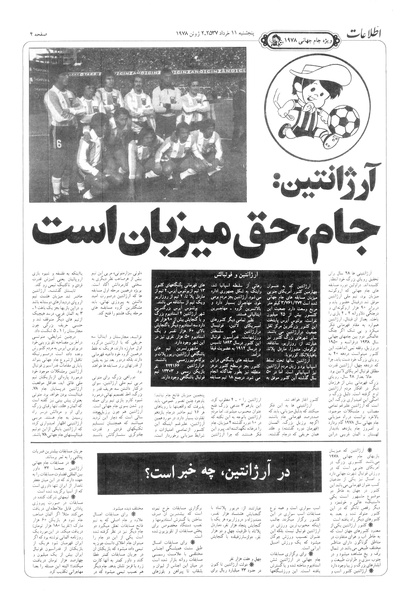 پرونده:Ettelaat13570311a.pdf