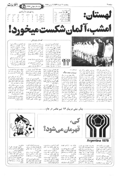 پرونده:Ettelaat13570311a.pdf