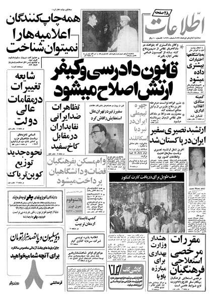 پرونده:Ettelaat13570316.pdf