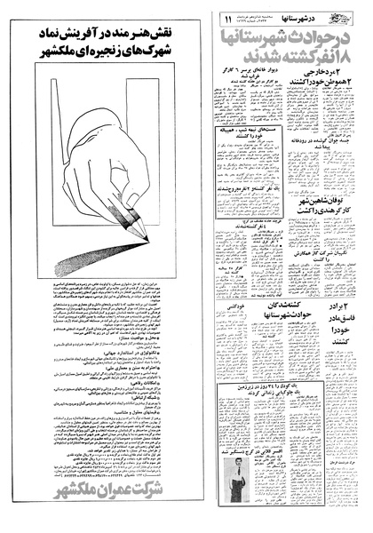 پرونده:Ettelaat13570316.pdf