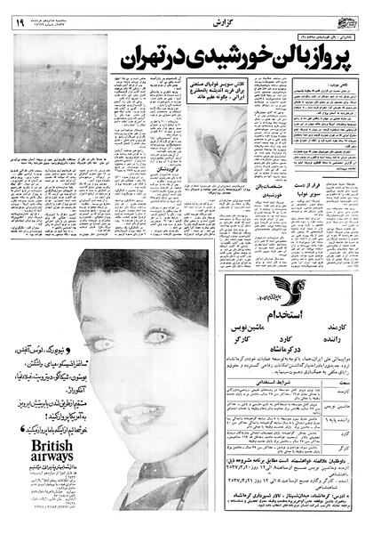 پرونده:Ettelaat13570316.pdf